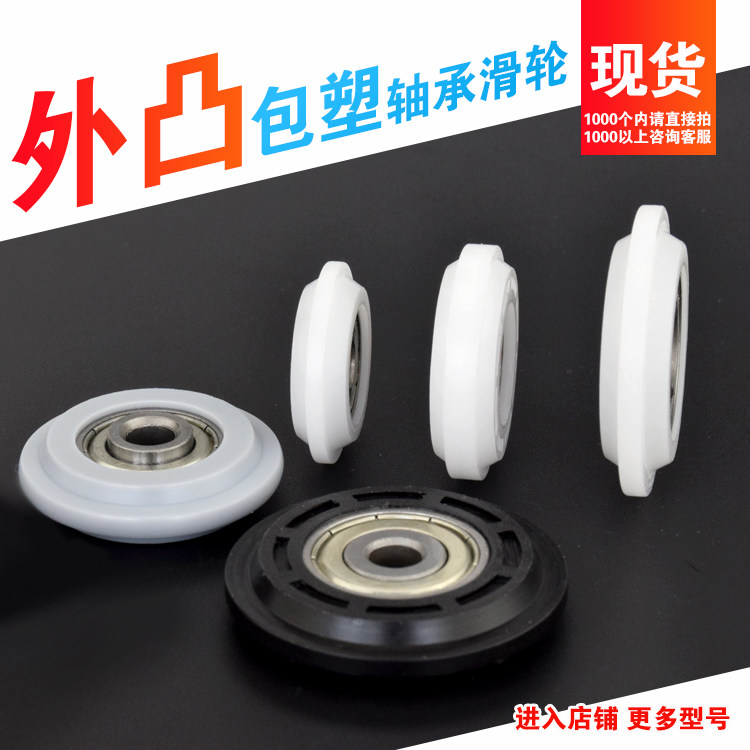 Outer Shoulder Bearing Pulley Pom Polyformaldehyde Ladle Plastic Wheel Groove Shifting Door Track Doors And Windows Roller Cam Guide Wheel AY