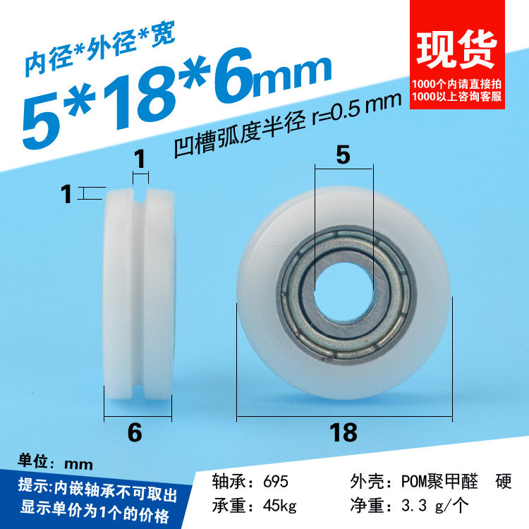 Inner diameter outer diameter thickness and width 5*18*6mm embedded 695ZZ rubber-coated bearing nylon polyoxymethylene groove U-shaped