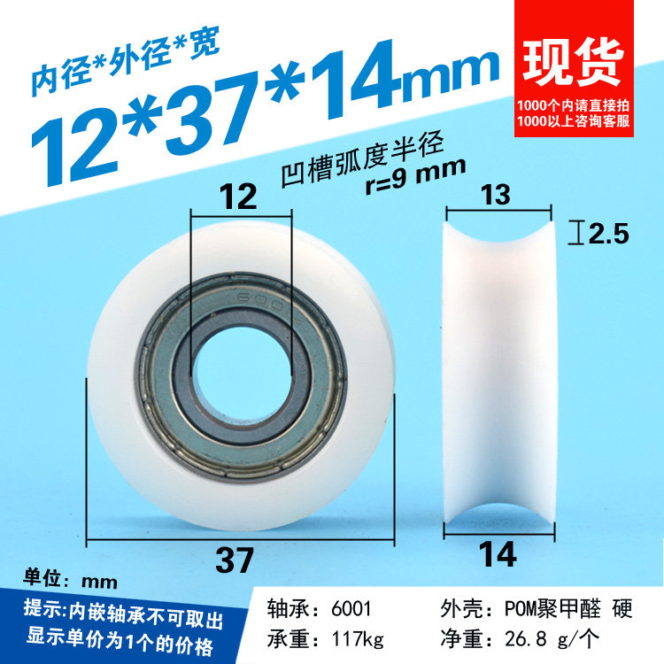 6001 door and window nylon encapsulated embedded bearing pulley inner diameter 12 outer diameter 37 thickness 14 u groove moving pulley r9