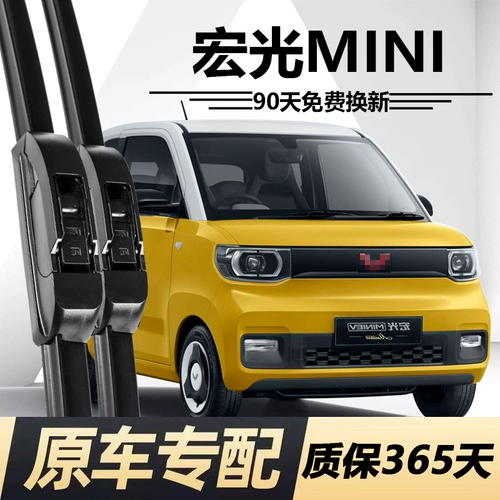 Применимо к Wuling Hongguang Mini Wiper Barram Automobile Original Bone Silent Plastic Bar Mini EV Macaron Wiper