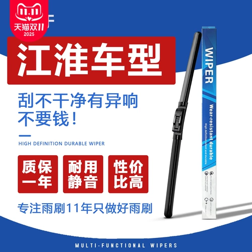 Применимо к Jianghuai Ruifeng Wiper S2/S3/S5/M3/M5 и Yue Tongyue rui Eagle Ieva красивая дождевая вода оригинал