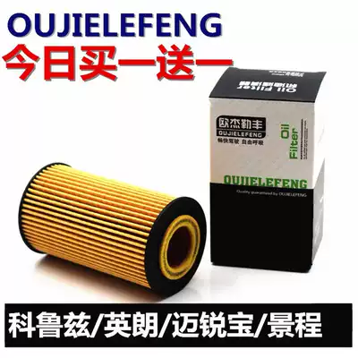 Suitable for Cruz Yinglang GT Jingcheng X Ai Weiou 1 6 1 6T 1 8 machine filter oil filter filter cleaner