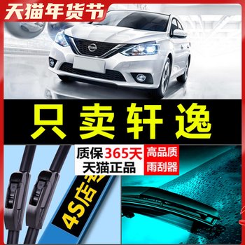 Suitable for Nissan Sylphy Wiper Blades, Frameless Special Original Factory Upgraded Rubber Strips, Classic Car Models 06-12 Wiper Blades