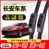 Адаптированный Changan CS75 Wiper CS55 Yidong CS35 Yuexiang Ben Ben Ouo Оригинальное обновление