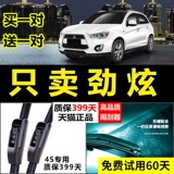 Адаптированный GAC Mitsubishi Xin Jinxuan Asx Wiper Оригинальная фабрика модернизированная машина без костей передняя и задняя лента стеклоочистителя дождевой воды
