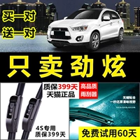 Адаптированный GAC Mitsubishi Xin Jinxuan Asx Wiper Оригинальная фабрика модернизированная машина без костей передняя и задняя лента стеклоочистителя дождевой воды