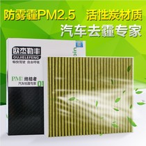 Adapt to Cruze Buick Yinglang Regal LaCrosse Avoidweirang Air Conditioning Filter Filter