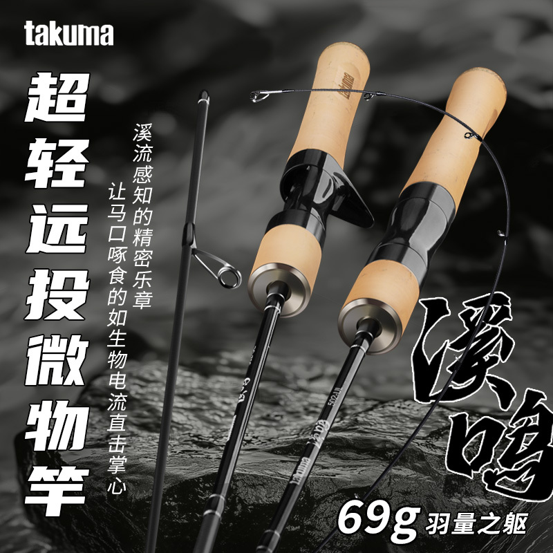 Takuma Ultra-Light Carbon Fiber Fishing Rod for Fine Fishing with Small Bait, Lightweight and Suitable for Casting Takuma Ultra-Light Carbon Fiber Fishing Rod for Fine Fishing with Small Bait, Lightweight and Suitable for Casting