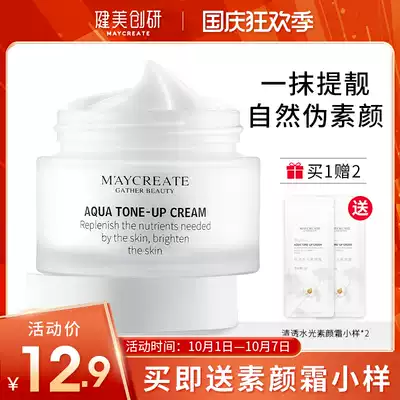 Plain cream moisturizing moisturizing and moisturizing lazy face cream nude makeup concealer isolation male students special girls national products