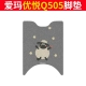 Emma Youyue Q505 Foot Pad-Meimeiyang