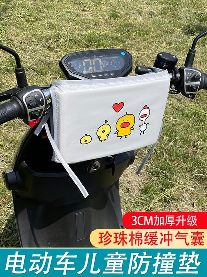 电动摩托车儿童防撞头前置防撞垫电瓶车婴儿宝宝卡通防碰包保护垫