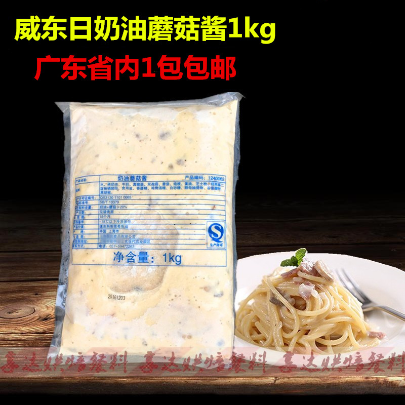 From 1 bag Weidongri Creamy Mushroom Sauce Spaghetti Sauce 1kg Baked Rice Baked Noodle Risotto Sauce Conditioning Pack