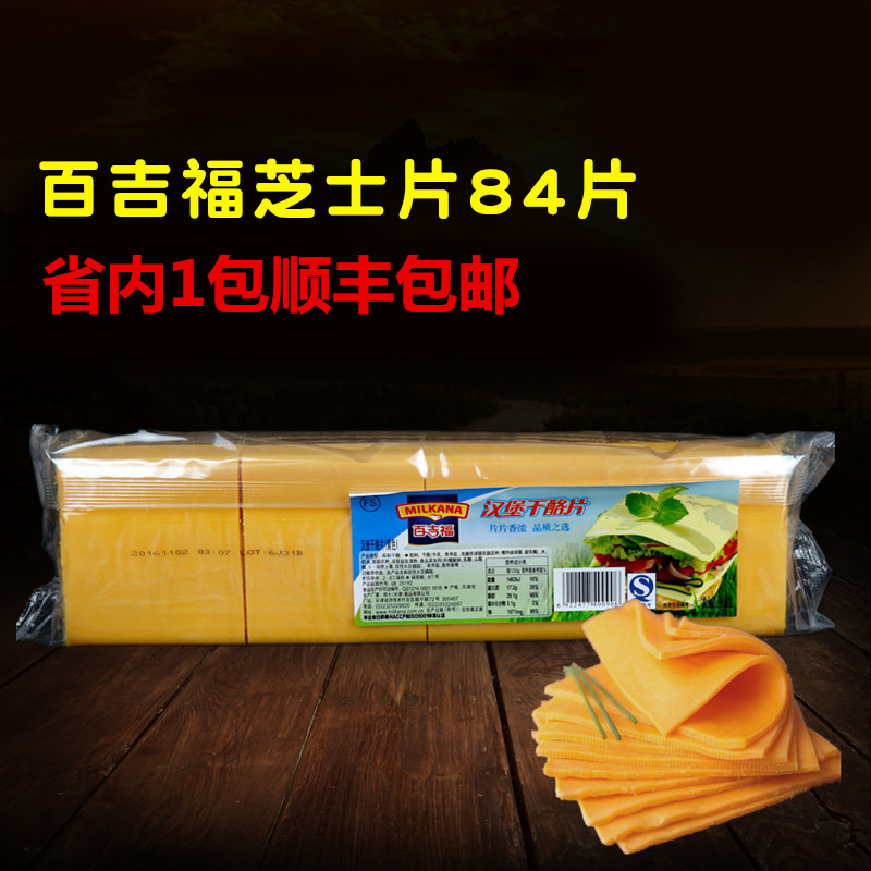 Baijifu cheese slices 80 pieces (yellow) French hamburger cheese slices cheese slices 960g original hand-cooked cakes