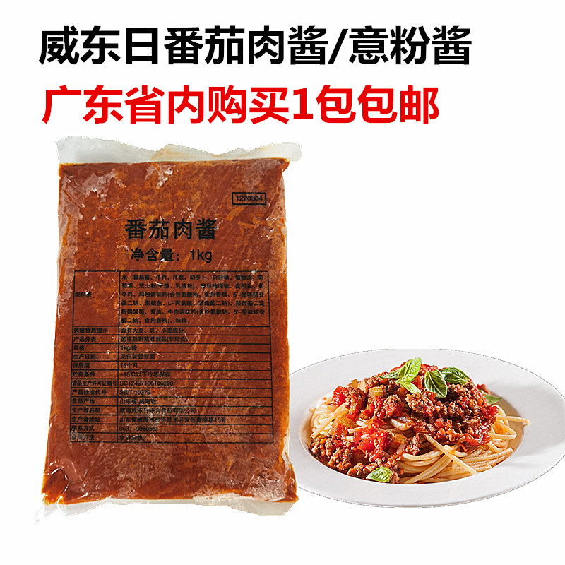 Weidongri Tomato Meat Sauce Conditioning Pack 1kg Pasta Sauce Baked Rice Sauce Risotto Sauce Instant Conditioning Sauce