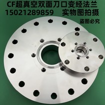 CF double-sided reducing diameter conversion flange CF ultra-high vacuum reducing diameter knife edge flange CF150 to CF35 to CF100