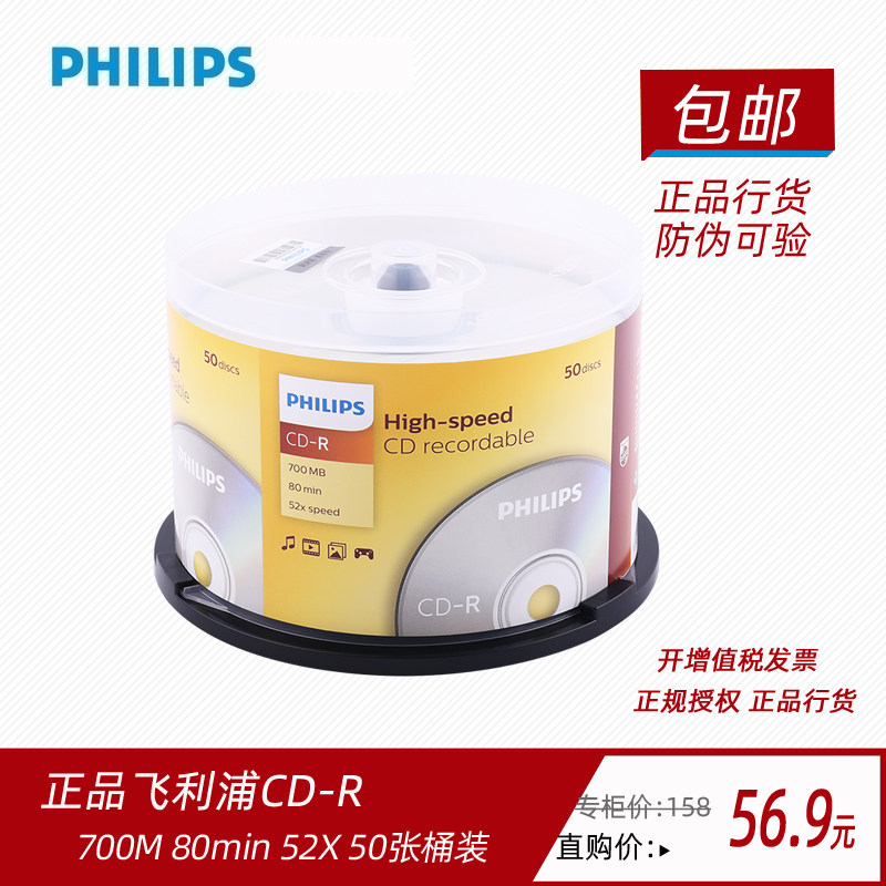 PHILIPS Philips CD-R blank cd burning disc 700M52X burning disc disc 50 barrels