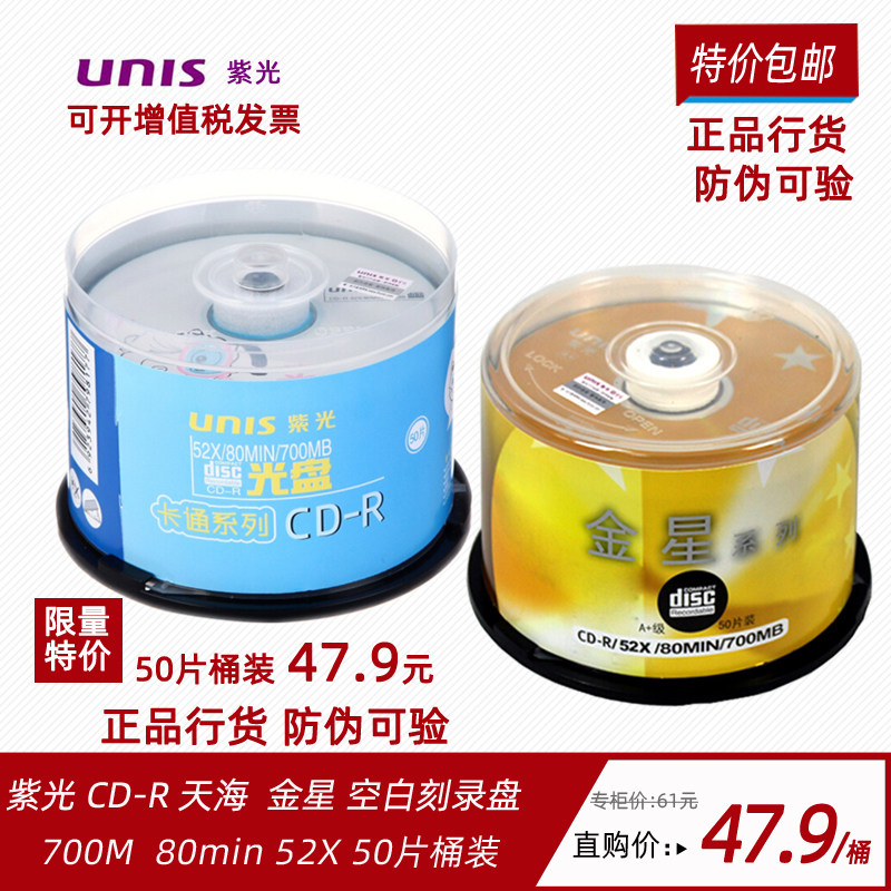 Unigroup (UNIS) CD-R blank disc burning disc Tianhai Cartoon Venus Series 52 speed 700M