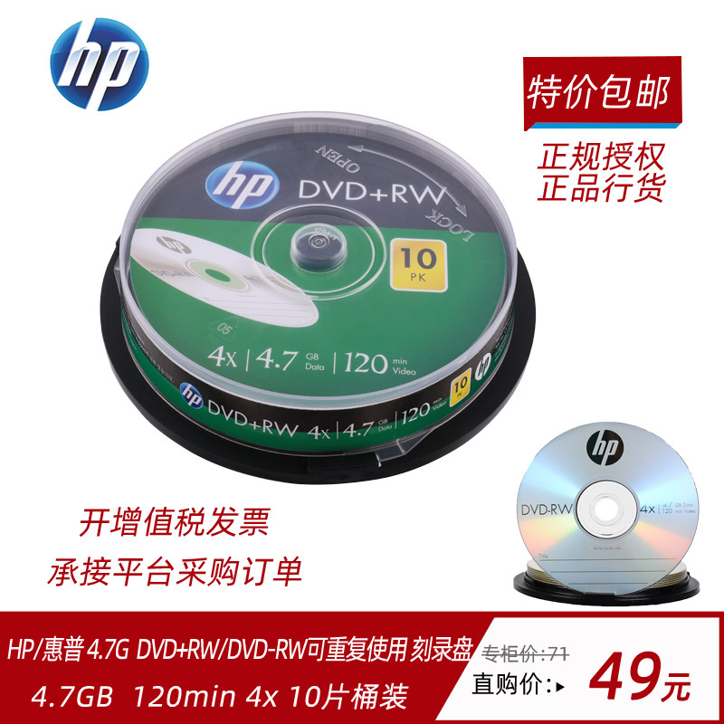 HP Erasable DVD Disc DVDRW can be repeatedly re-burned 4.7G blank burning disk in 10-piece barrel