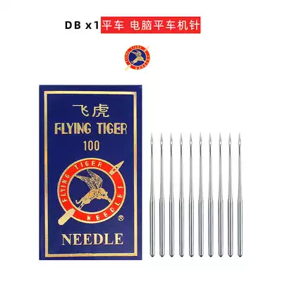 Feihu DBtimes 1 Flat car sewing machine needle Industrial computer flat car machine needle Flat sewing machine needle 1214 1618 No 20