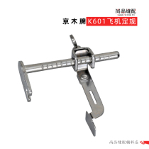 Kyogi K601 flat car positioning aircraft Dinggauge leans on the mountain leaner sewing aid sewing machine positioner