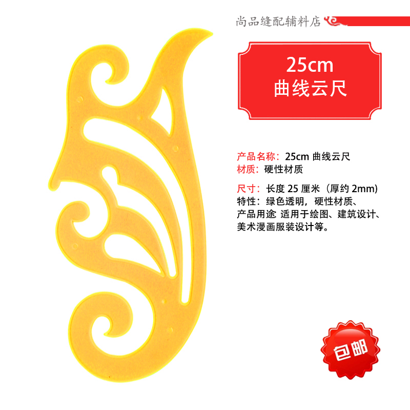 25cm curve ruler snake-shaped ruler building curve board design ruler cloud ruler clothing comic cloud ruler