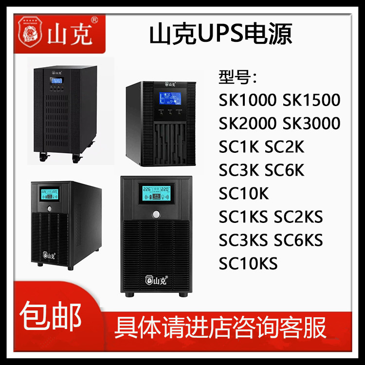Shank Ups Uninterruptible Power Supply Sc1K Sc3Ks 3Kva 6K 10K Anti-Stop Power Supply for Data Center Server Monitoring Shank Ups Uninterruptible Power Supply Sc1K Sc3Ks 3Kva 6K 10K Anti-Stop Power Supply for Data Center Server Monitoring