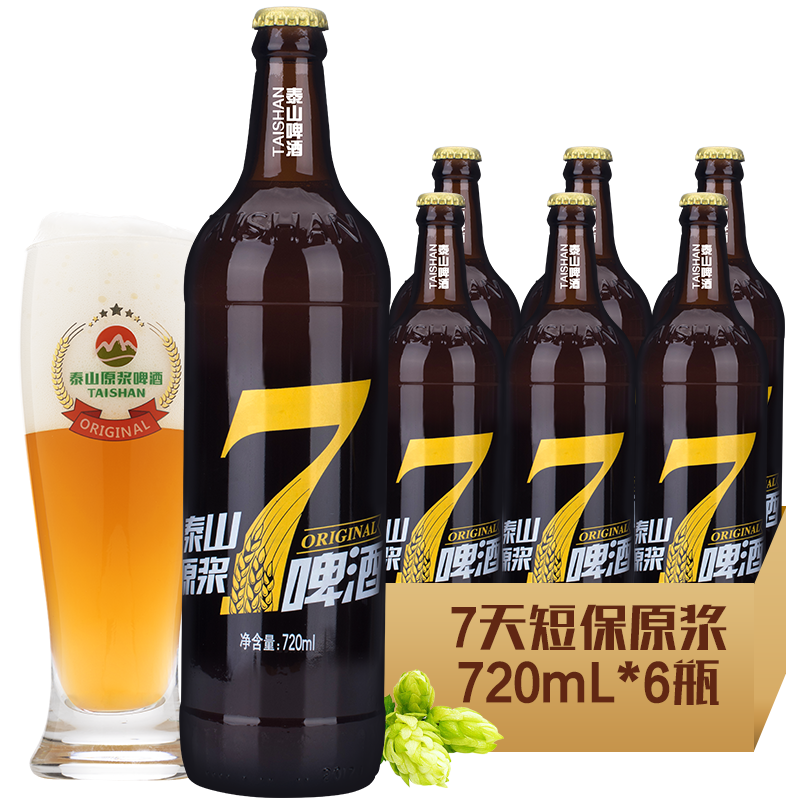 泰山原浆啤酒8度7天啤生啤酒720ml*6瓶