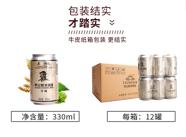 泰山原浆啤酒 330ml*12听 不兑水/不稀释 图3