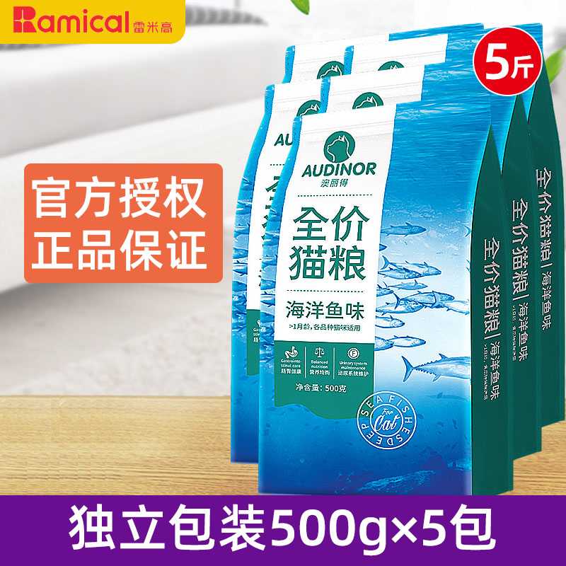 (Dr. Wolf) Remy Gao cat food 5 jins pack Aolida adult cats and kittens 2 5kg full stage 500gx5 packs
