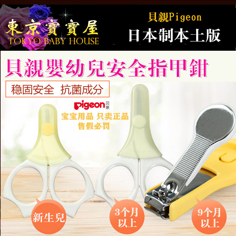 Qingkura Beloved baby nail clippers with special nail clippers Three sets of four sets of safety and anti-pinch meat