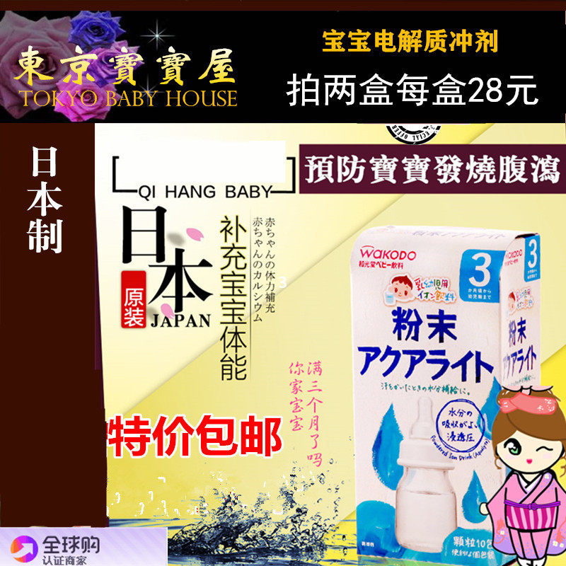 Japan and Chapel Baby electrolytes powder to supplement moisture liquid fever Fever Diarrhea period: 22 years 12