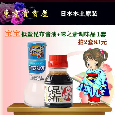 Japan Fukuyama Kombu baby soy sauce Baby baby imported blue cover condiment combination set New product