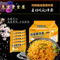 Same bowl of Fu salted egg yolk noodles instant Vietnamese flavor instant noodles 10 bags dormitory 5 packs of dry noodles 116g