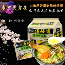 White elephant soup delicious instant noodles whole box bag instant noodles old hen Japanese pig bone mutton soup dormitory quick food supper