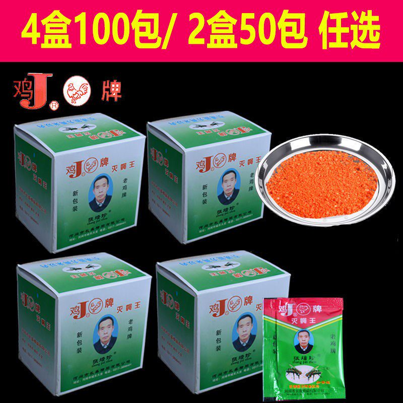 Fly pill powder chicken fly tsacks fly-out fly-killing rural toilet killing fly artifacts