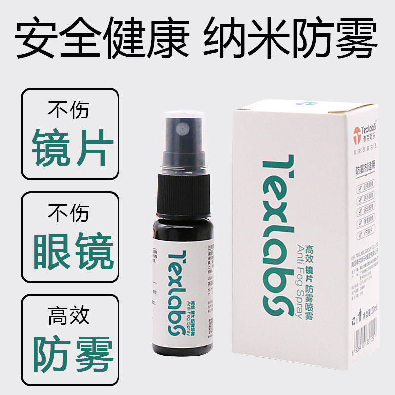 Glasses anti-fogging gas spray glasses anti-fogging agent proximity mirror anti-fogging agent long-lasting winter anti-fogging lens anti-fogging agent