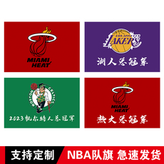 Флаг 热火队旗定制2023湖人总冠军旗帜凯尔特人订制nba球队旗帜定做金州勇士美职篮球队湖人火箭应援大旗