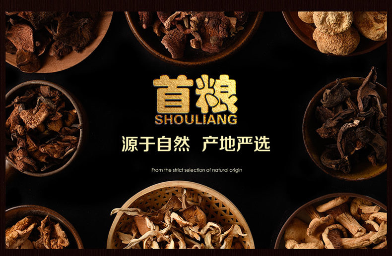 首粮然萃 8种干菌 山珍年货礼盒 1330g 图15