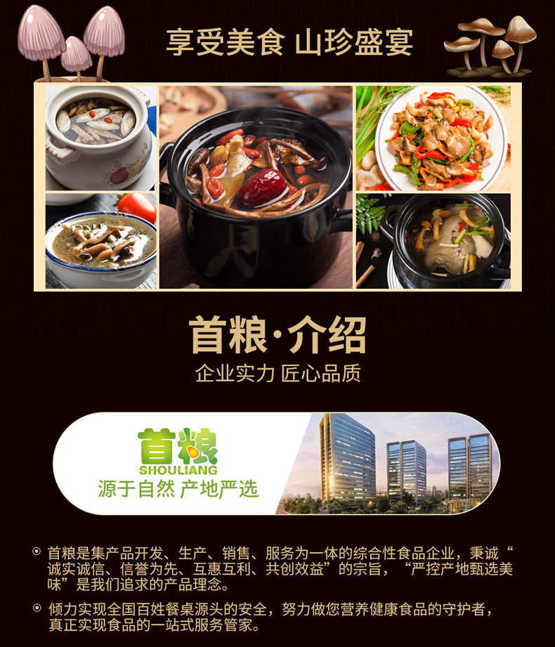 首粮然萃 8种干菌 山珍年货礼盒 1330g 图12