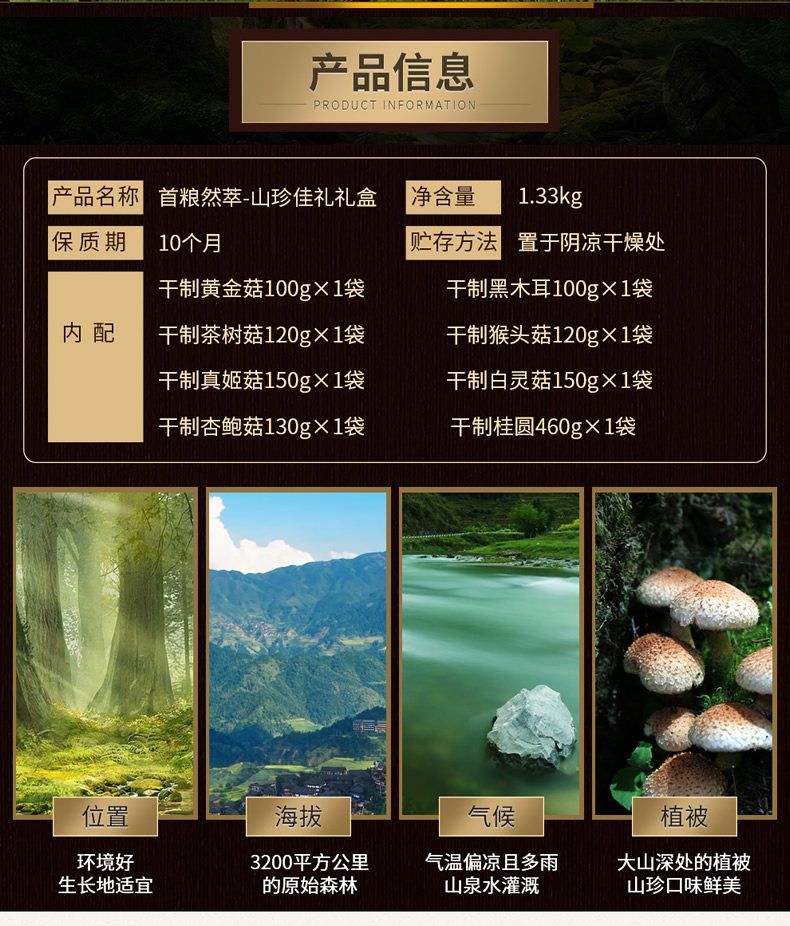 首粮然萃 8种干菌 山珍年货礼盒 1330g 图2