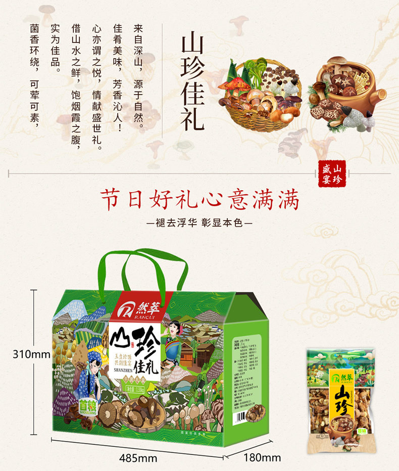 首粮然萃 8种干菌 山珍年货礼盒 1330g 图3