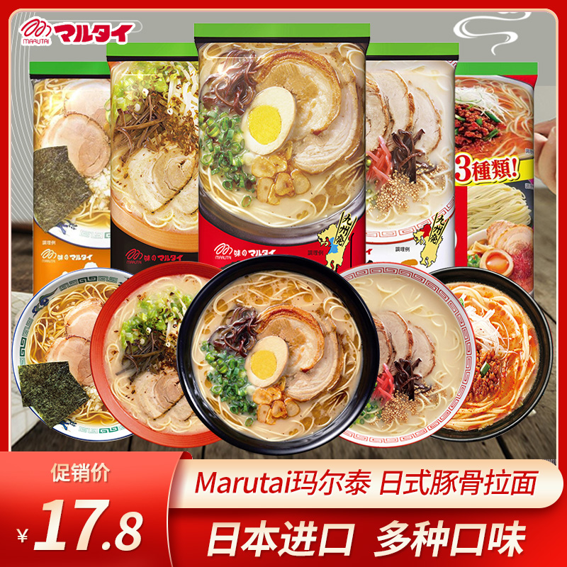 Japan imported Kyushu Ramen Marutai Martai Kumamoto Japanese Dolphin Bone Ramen Bodo instant instant noodles