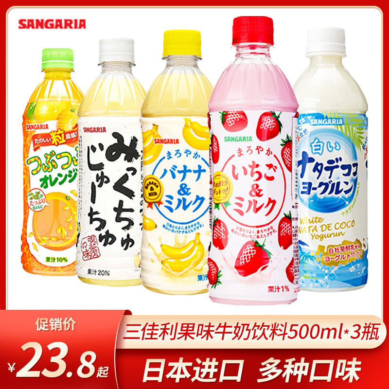 Japan Imports Sangaria Sanjiali Strawberry Milk Taste Drink Sanjiali Banana Milk Children Breakfast Drink