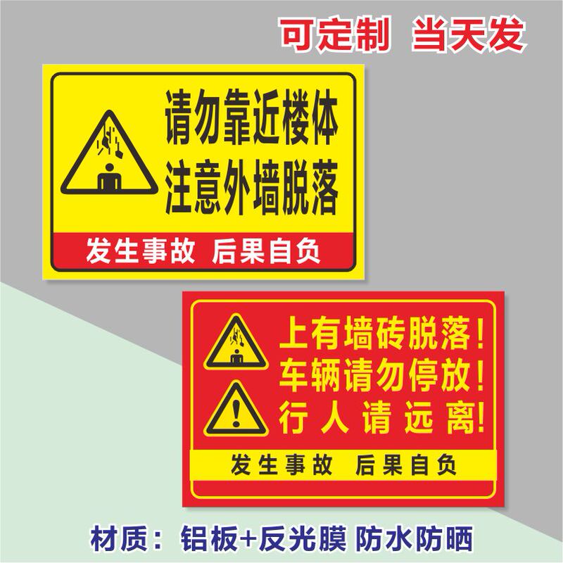 The Wall Tiles Above Are Peeling Off. Please Do Not Park Your Vehicle and Stay Away from the Building. Pay Attention to the Warning Signs about the Peeling Exterior Walls The Wall Tiles Above Are Peeling Off. Please Do Not Park Your Vehicle and Stay Away from the Building. Pay Attention to the Warning Signs about the Peeling Exterior Walls