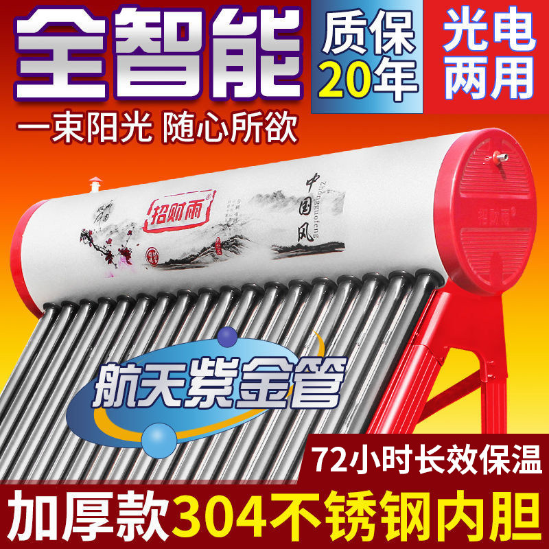 Solar water heater Home rural integrated photoelectric dual-use full automatic thickening 304 pure stainless steel liner