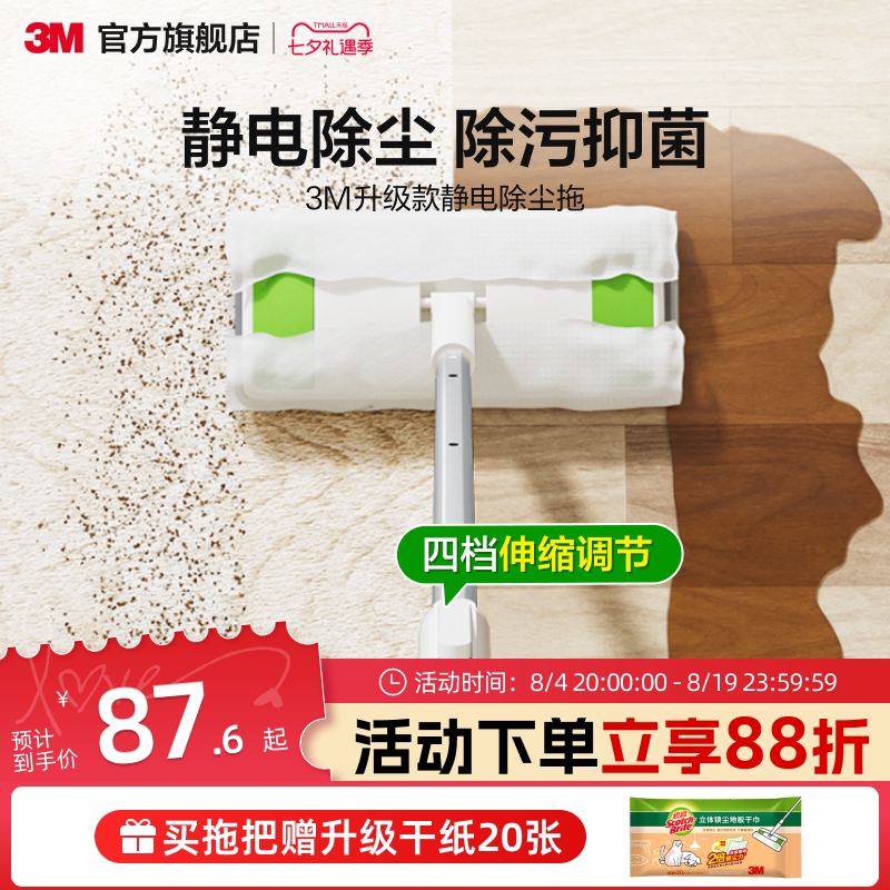 3m Scotch-Brite Electrostatic Dust Removal Paper Lazy Mop Household Mopping Tool Anti-Mold Disposable Wipes for Walls and Floors