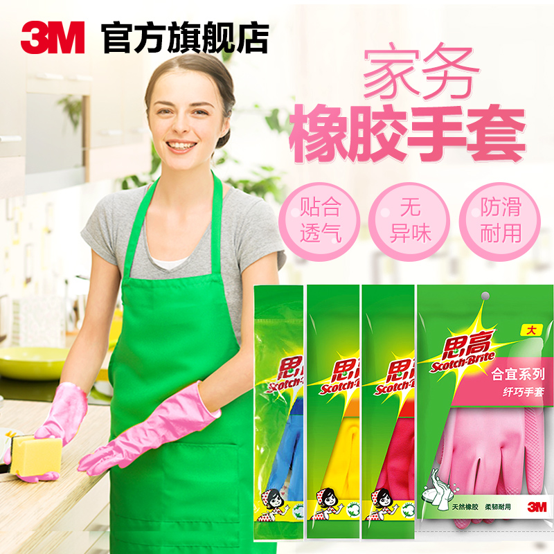 3M Sigao rubber gloves dishwashing gloves women's rubber housework gloves thin waterproof plastic gloves kitchen 3 pieces