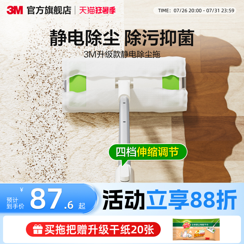3m Scotch-Brite Electrostatic Dust Removal Paper Lazy Mop Household Mopping Tool Anti-Mold Disposable Wipes for Walls and Floors