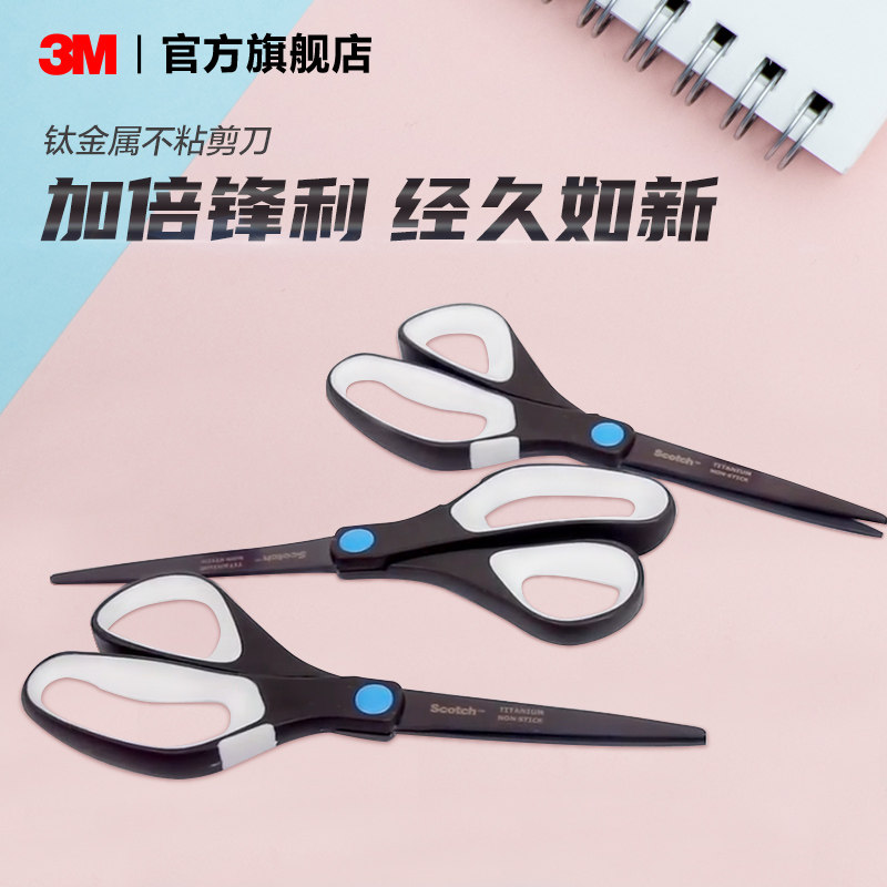 3M Sigao titanium non-stick scissors 8 inch stainless steel body safety scissors paper cutting office stationery handmade art paper cutting knife non-stick coating soft handle scissors plus hard hinge cut smooth