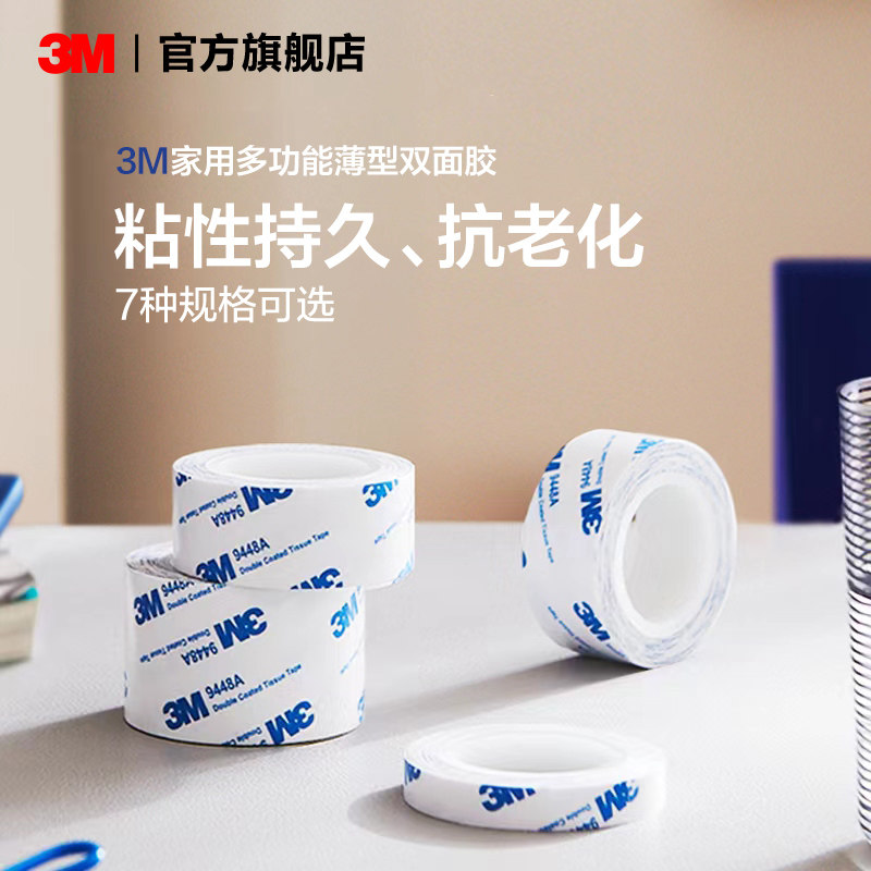 3M家用多功能薄型双面胶粘性持久抗老化双面胶手工易撕双面胶